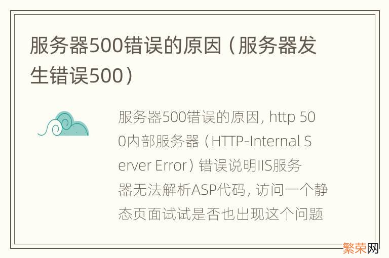 服务器发生错误500 服务器500错误的原因