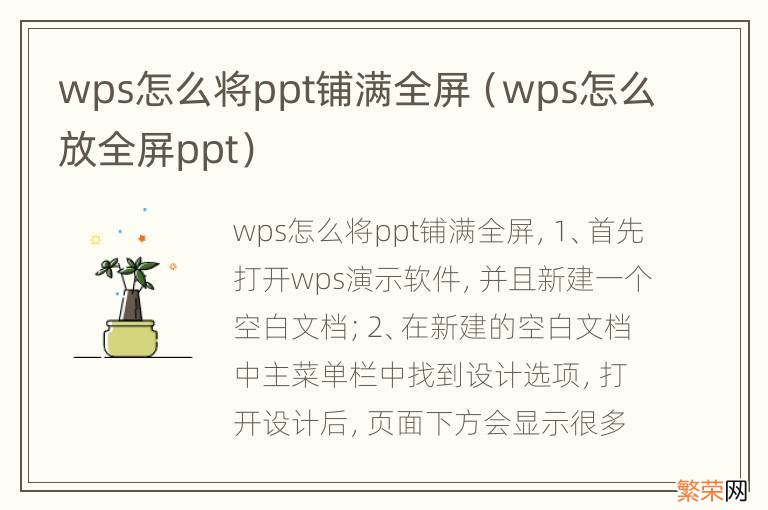 wps怎么放全屏ppt wps怎么将ppt铺满全屏