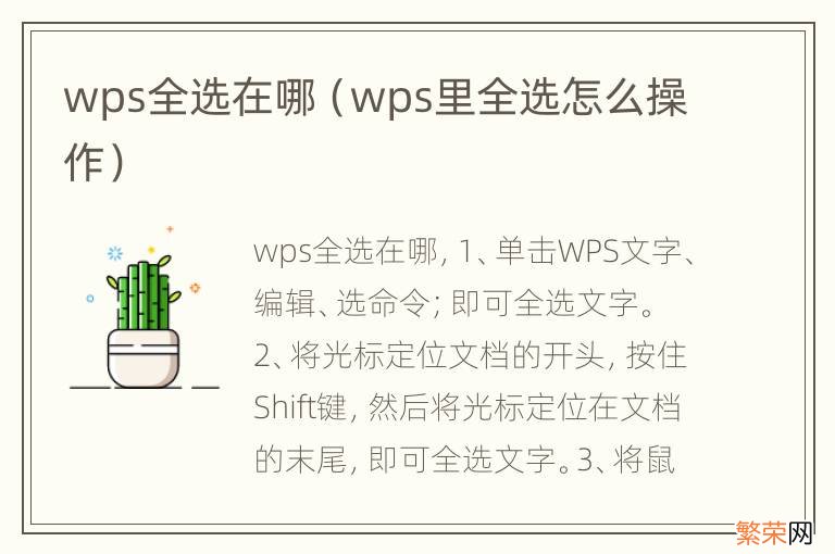 wps里全选怎么操作 wps全选在哪