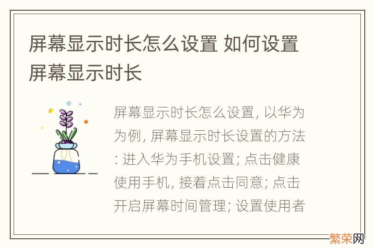 屏幕显示时长怎么设置 如何设置屏幕显示时长