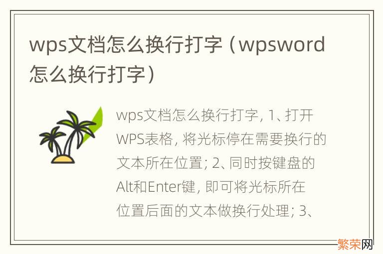 wpsword怎么换行打字 wps文档怎么换行打字