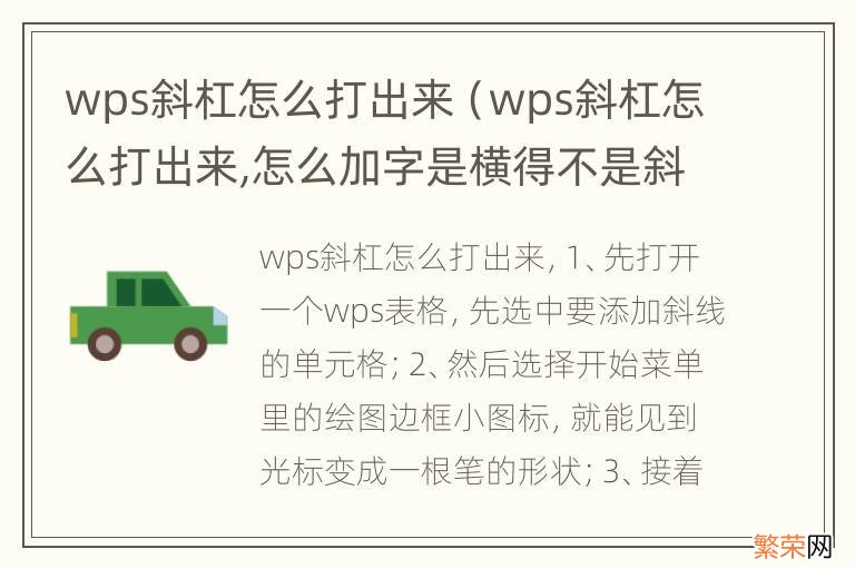 wps斜杠怎么打出来,怎么加字是横得不是斜 wps斜杠怎么打出来