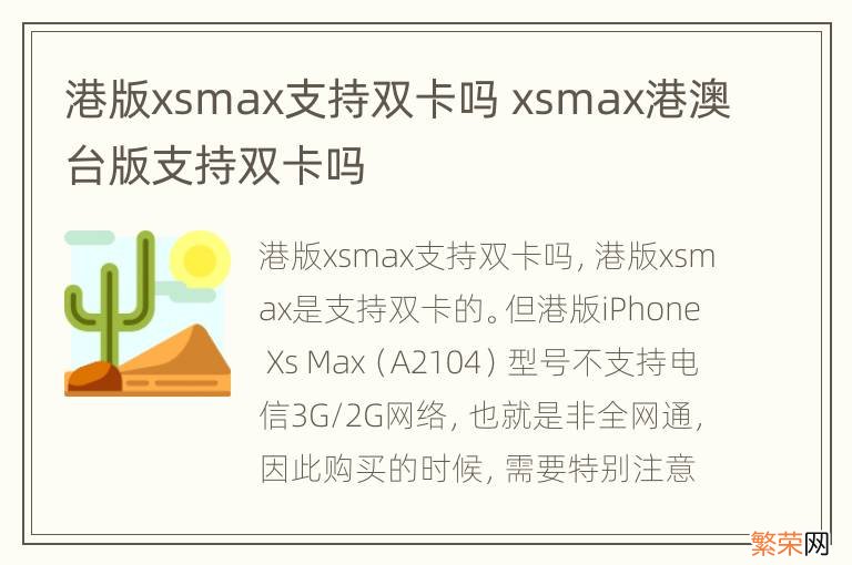 港版xsmax支持双卡吗 xsmax港澳台版支持双卡吗