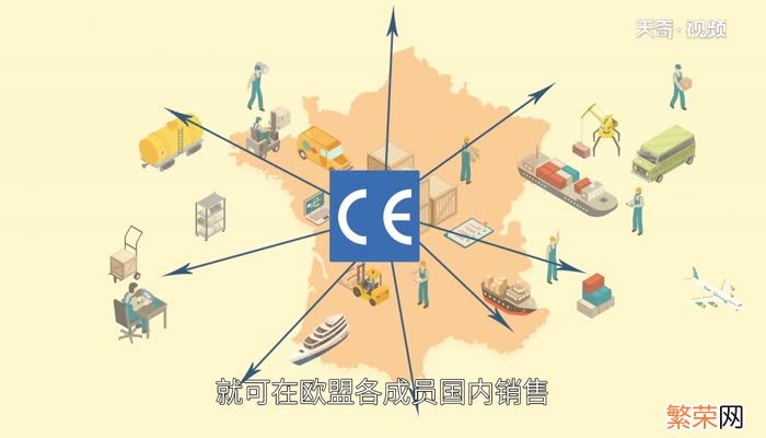 CE认证是什么 ce认证是什么意思