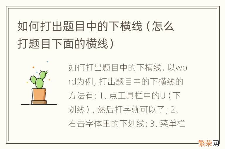 怎么打题目下面的横线 如何打出题目中的下横线