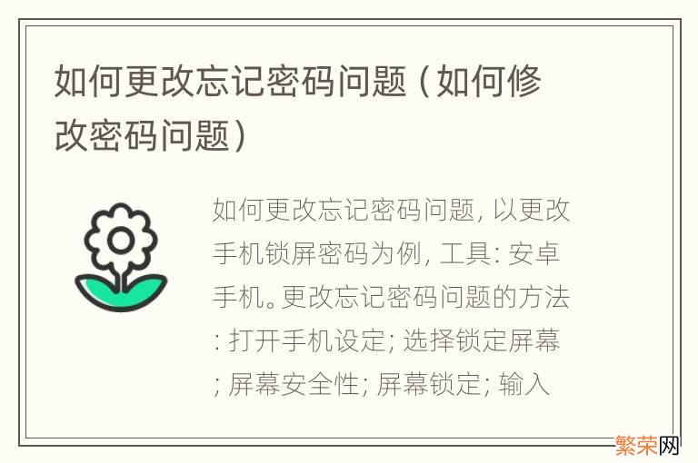 如何修改密码问题 如何更改忘记密码问题