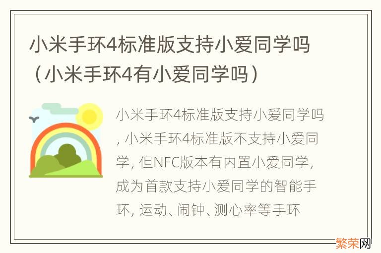 小米手环4有小爱同学吗 小米手环4标准版支持小爱同学吗