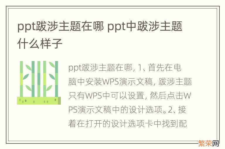 ppt跋涉主题在哪 ppt中跋涉主题什么样子