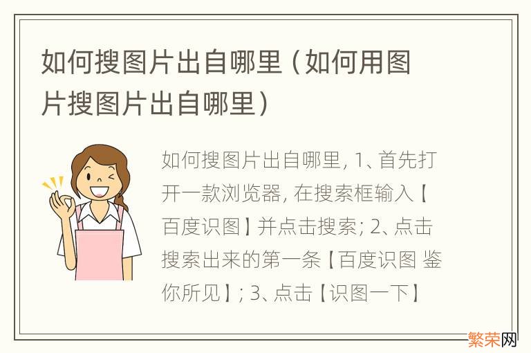 如何用图片搜图片出自哪里 如何搜图片出自哪里