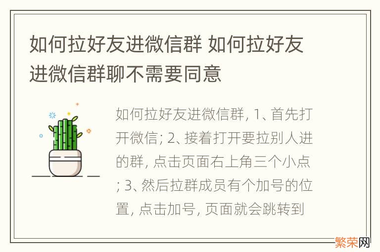 如何拉好友进微信群 如何拉好友进微信群聊不需要同意