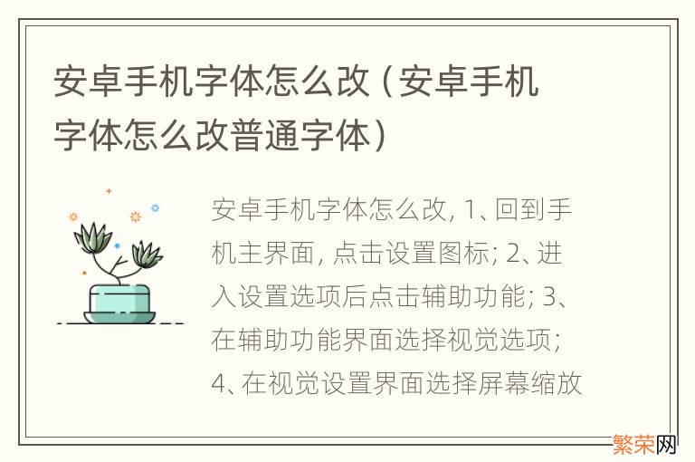 安卓手机字体怎么改普通字体 安卓手机字体怎么改