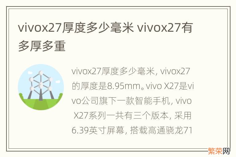 vivox27厚度多少毫米 vivox27有多厚多重