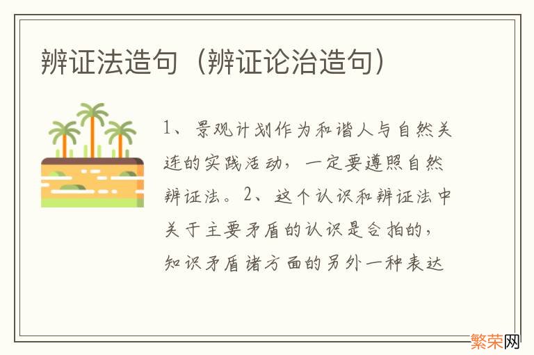 辨证论治造句 辨证法造句