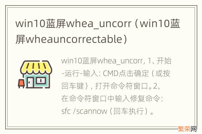 win10蓝屏wheauncorrectable win10蓝屏whea_uncorr