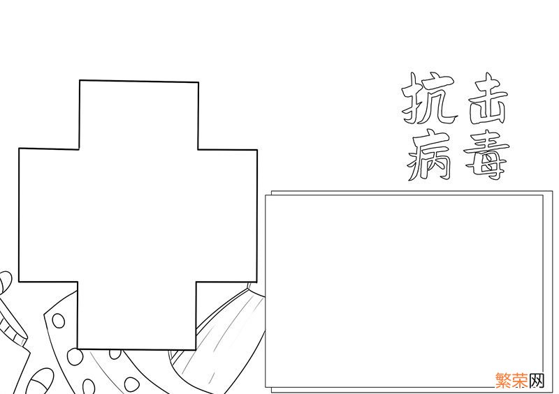 抗击病毒手抄报简单又漂亮 抗击病毒手抄报