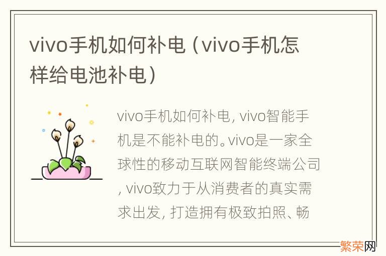 vivo手机怎样给电池补电 vivo手机如何补电