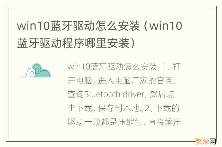 win10蓝牙驱动程序哪里安装 win10蓝牙驱动怎么安装