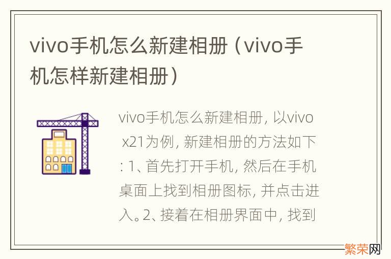 vivo手机怎样新建相册 vivo手机怎么新建相册