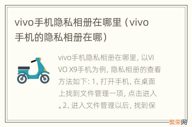 vivo手机的隐私相册在哪 vivo手机隐私相册在哪里