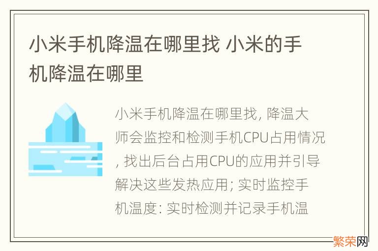 小米手机降温在哪里找 小米的手机降温在哪里