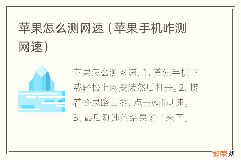 苹果手机咋测网速 苹果怎么测网速