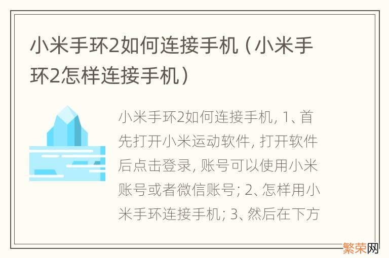 小米手环2怎样连接手机 小米手环2如何连接手机