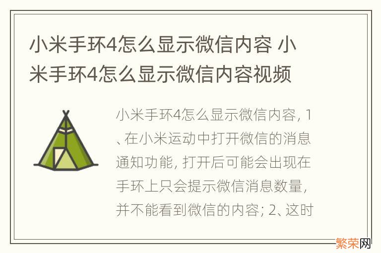 小米手环4怎么显示微信内容 小米手环4怎么显示微信内容视频