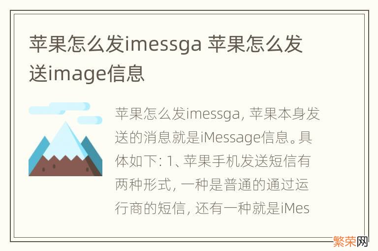 苹果怎么发imessga 苹果怎么发送image信息