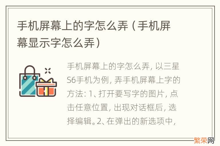 手机屏幕显示字怎么弄 手机屏幕上的字怎么弄