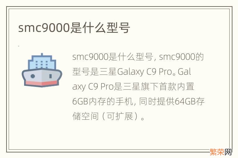 smc9000是什么型号