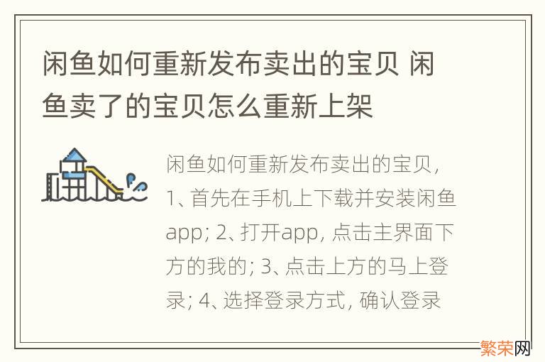 闲鱼如何重新发布卖出的宝贝 闲鱼卖了的宝贝怎么重新上架