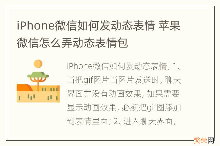 iPhone微信如何发动态表情 苹果微信怎么弄动态表情包