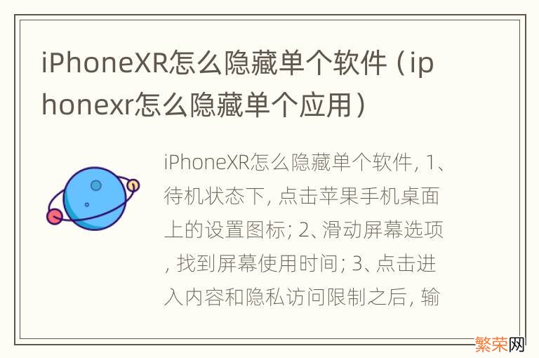 iphonexr怎么隐藏单个应用 iPhoneXR怎么隐藏单个软件