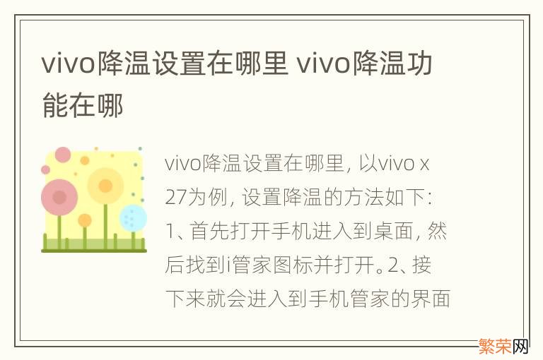 vivo降温设置在哪里 vivo降温功能在哪