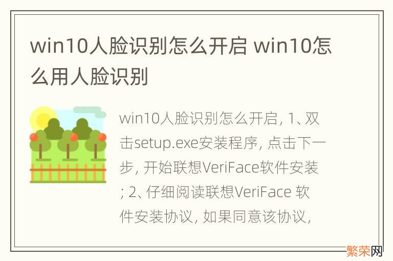 win10人脸识别怎么开启 win10怎么用人脸识别