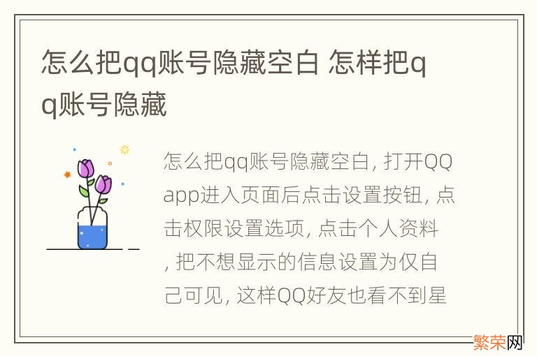 怎么把qq账号隐藏空白 怎样把qq账号隐藏