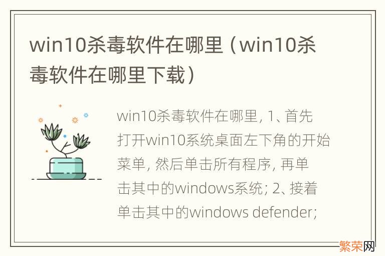 win10杀毒软件在哪里下载 win10杀毒软件在哪里