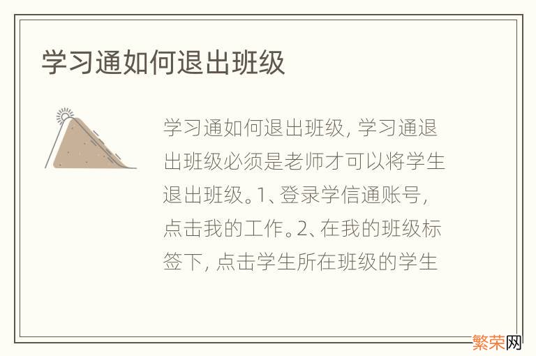 学习通如何退出班级