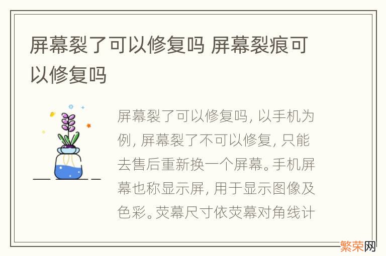 屏幕裂了可以修复吗 屏幕裂痕可以修复吗