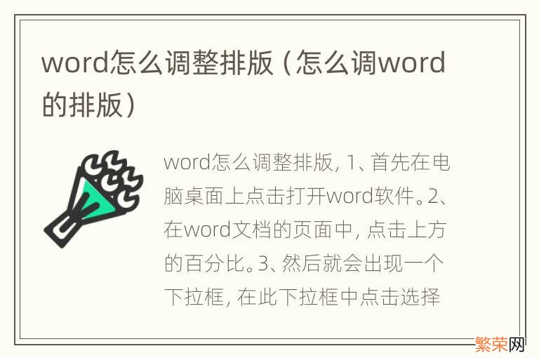 怎么调word的排版 word怎么调整排版