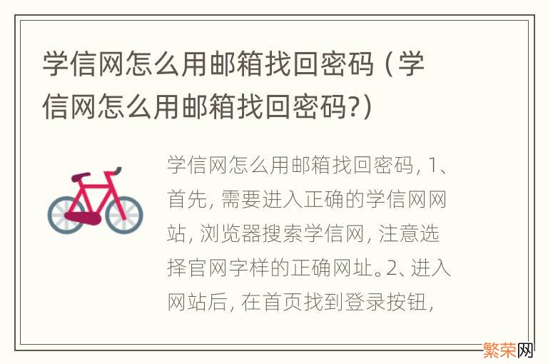 学信网怎么用邮箱找回密码? 学信网怎么用邮箱找回密码