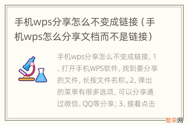 手机wps怎么分享文档而不是链接 手机wps分享怎么不变成链接