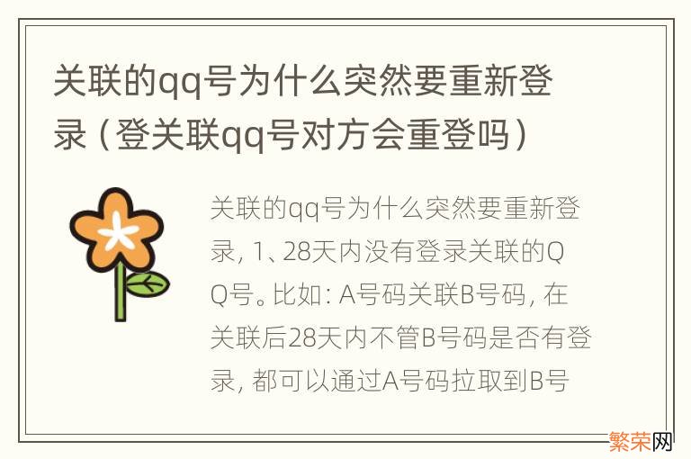 登关联qq号对方会重登吗 关联的qq号为什么突然要重新登录