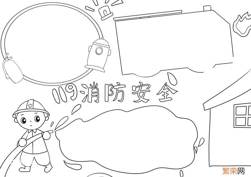 消防安全手抄报图片大全 消防安全手抄报