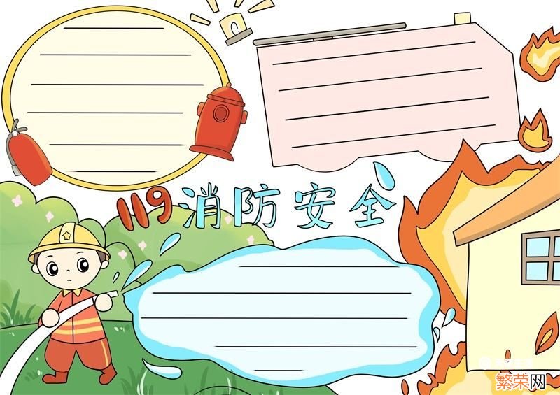 消防安全手抄报图片大全 消防安全手抄报