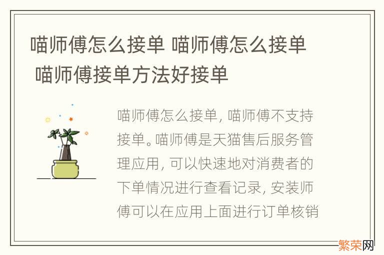 喵师傅怎么接单 喵师傅怎么接单 喵师傅接单方法好接单