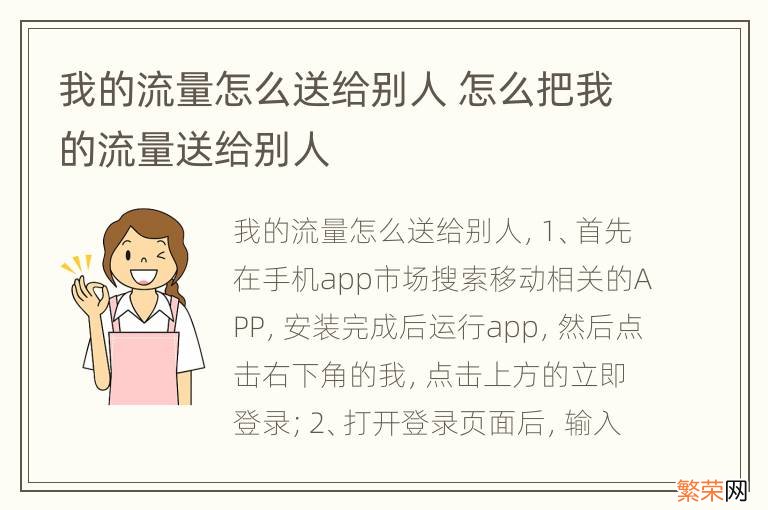 我的流量怎么送给别人 怎么把我的流量送给别人