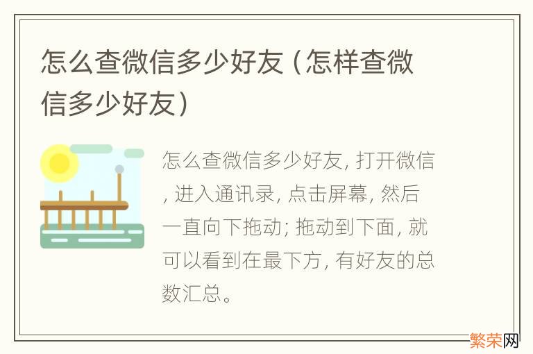 怎样查微信多少好友 怎么查微信多少好友