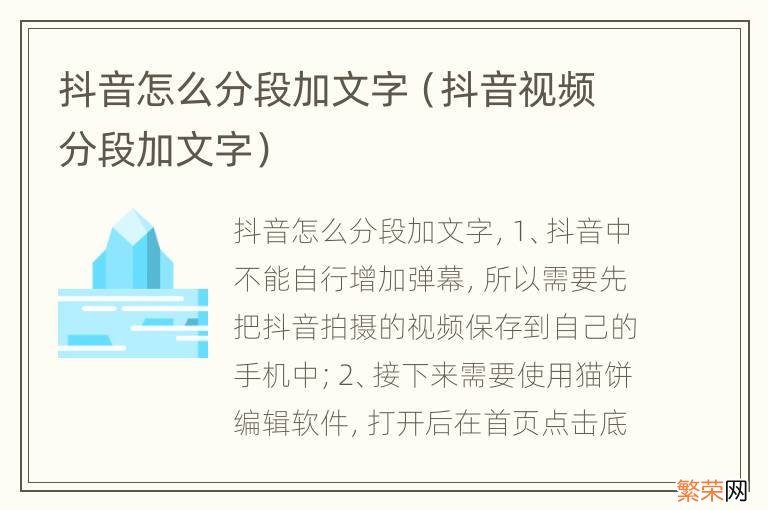 抖音视频分段加文字 抖音怎么分段加文字