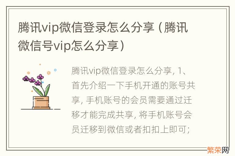 腾讯微信号vip怎么分享 腾讯vip微信登录怎么分享